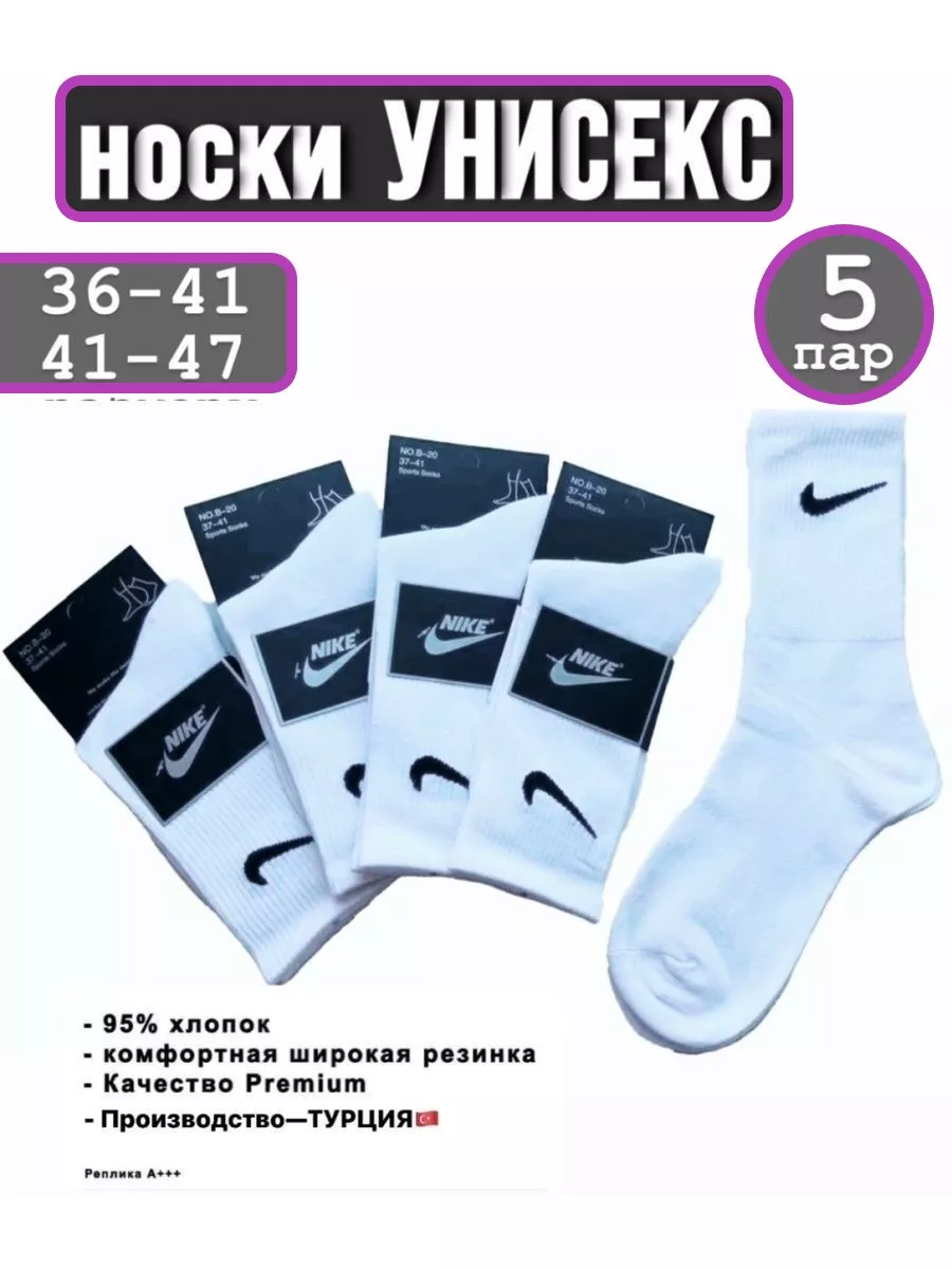Носки высокие найк 5 пар