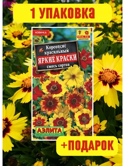 Кореопсис семена цветов для сада Яркие краски 1 шт Агрофирма Аэлита 198940060 купить за 131 ₽ в интернет-магазине Wildberries