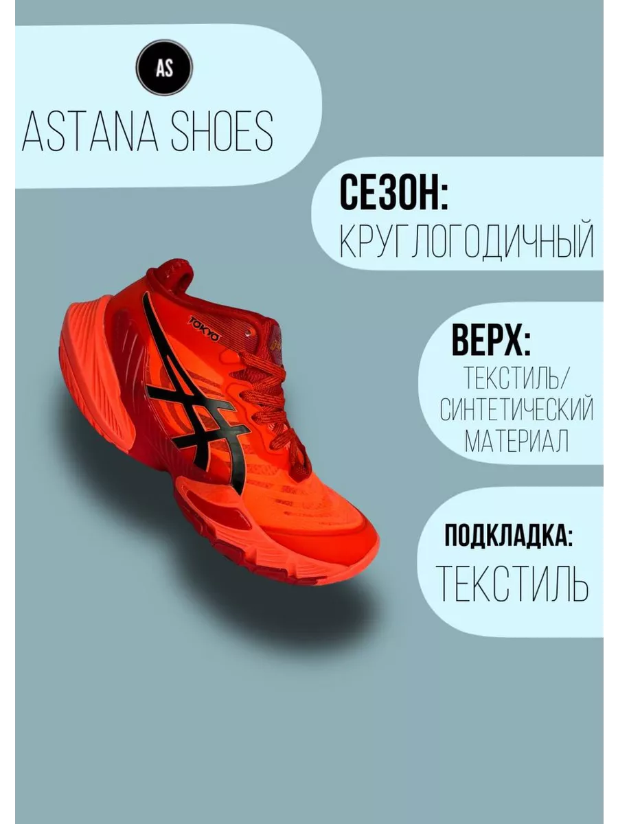 Кроссовки Asics Metarise Tokyo Astana Shoes 6 198943084 купить за 5 348 ₽ в  интернет-магазине Wildberries