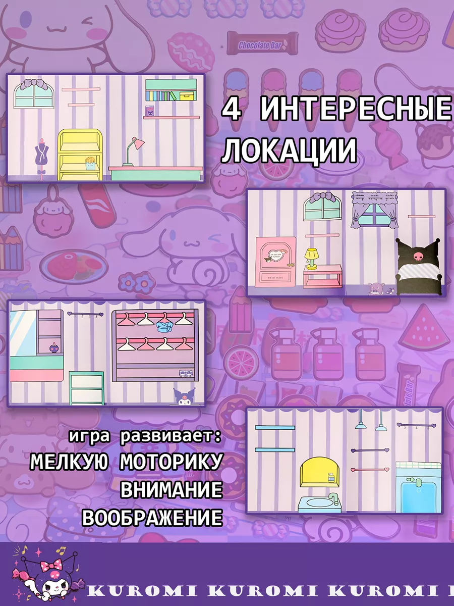 Книга домик бумажная кукла со стикерами Kuromi Куроми Sanrio 198945822  купить в интернет-магазине Wildberries