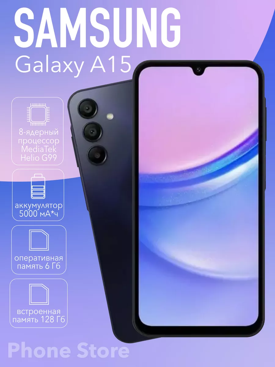 Смартфон Samsung Galaxy A15 6/128 Гб, темно-синий Samsung 198946652 купить  за 15 674 ₽ в интернет-магазине Wildberries