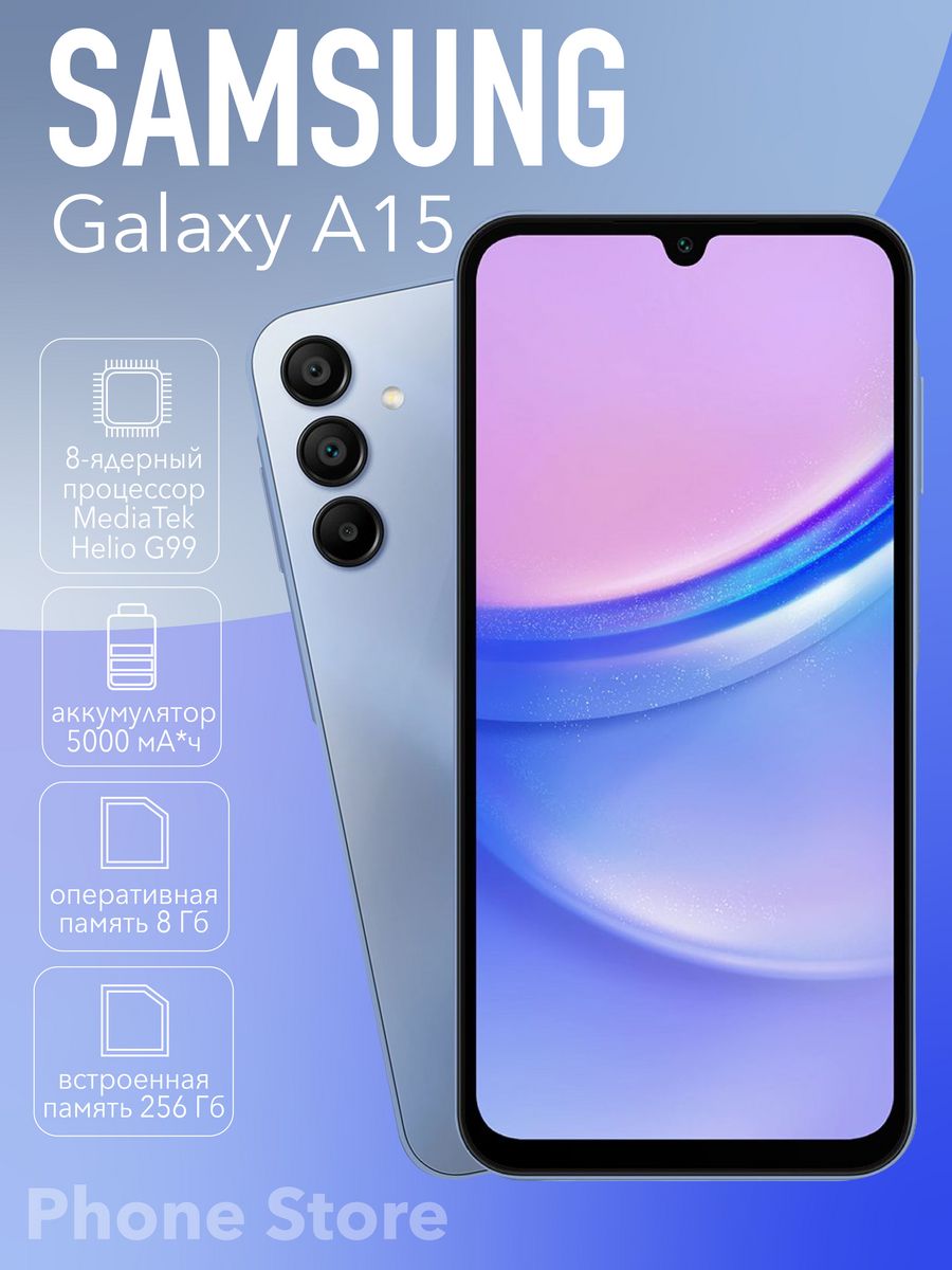 Смартфон Samsung Galaxy A15 8/256 Гб, синий Samsung 198946657 купить за 17  724 ₽ в интернет-магазине Wildberries