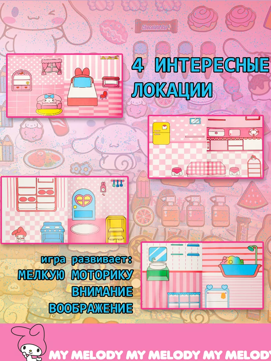 Книга домик бумажная кукла со стикерами My Melody Май Мелоди Sanrio  198946840 купить в интернет-магазине Wildberries