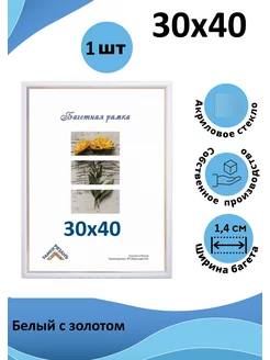 Рамка 30х40 с пластиковым стеклом Рамки Рязань 198947898 купить за 534 ₽ в интернет-магазине Wildberries
