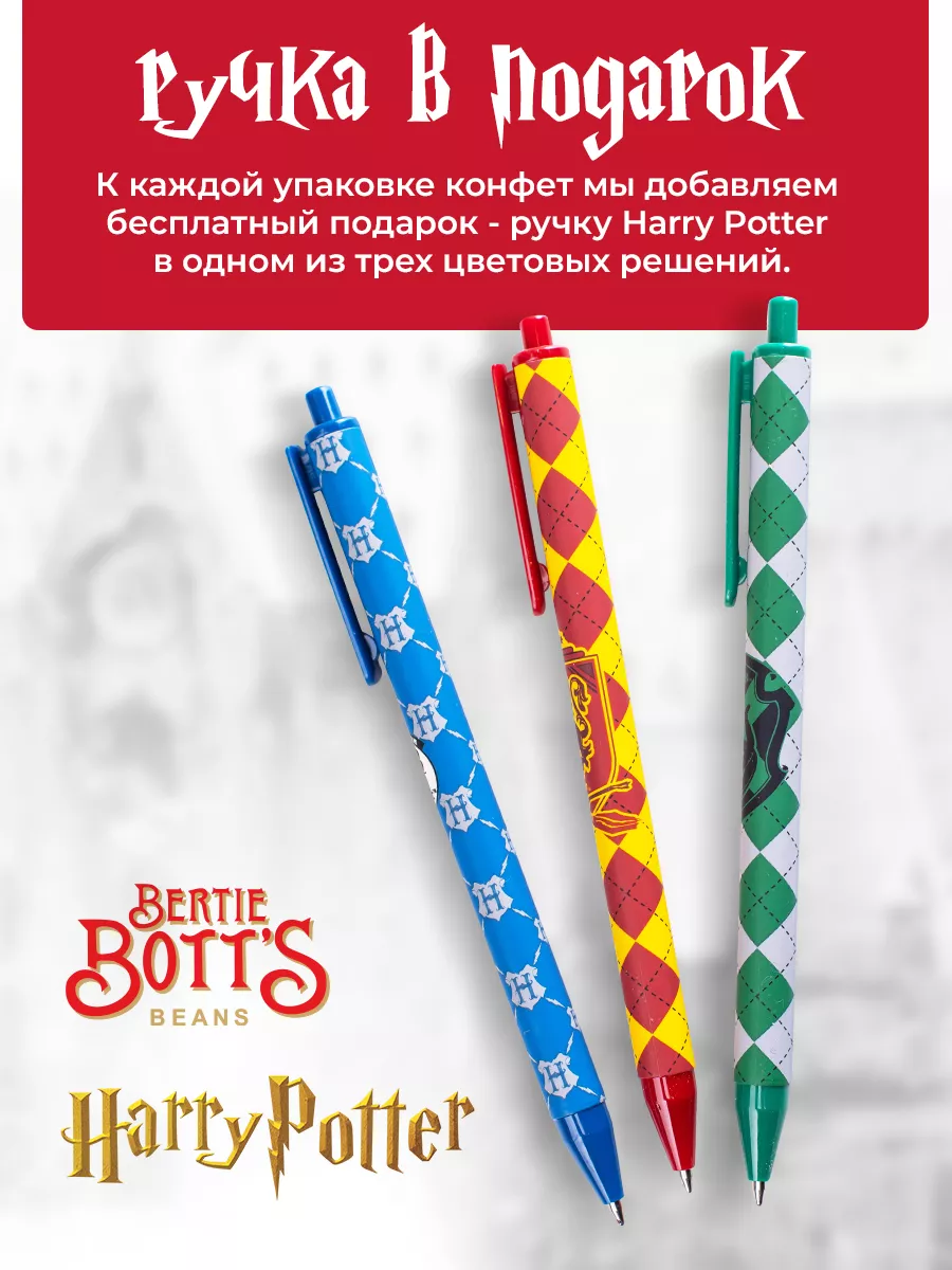 Как делают Beanboozled и Bertie Bott's