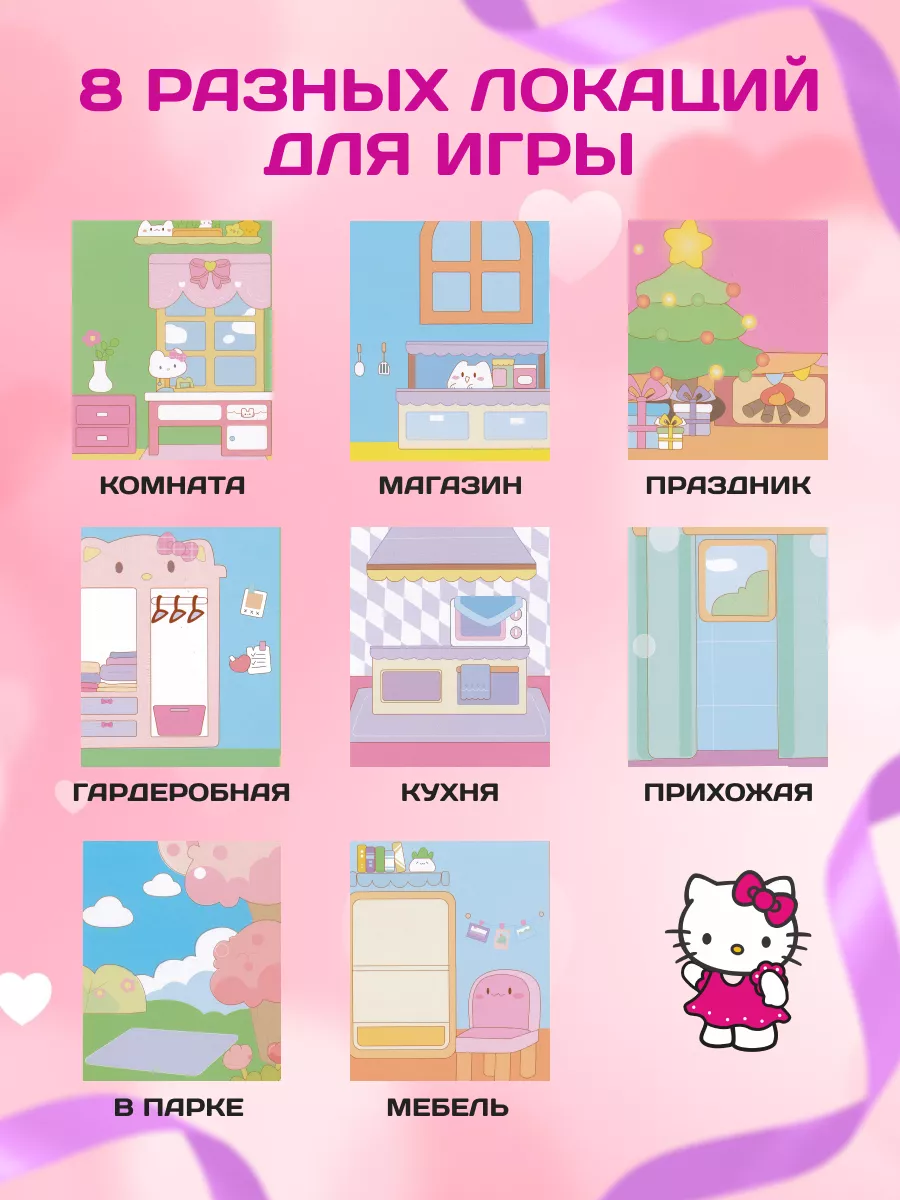 Книга домик бумажная кукла Hello Kitty Sanrio 198948778 купить за 375 ₽ в  интернет-магазине Wildberries