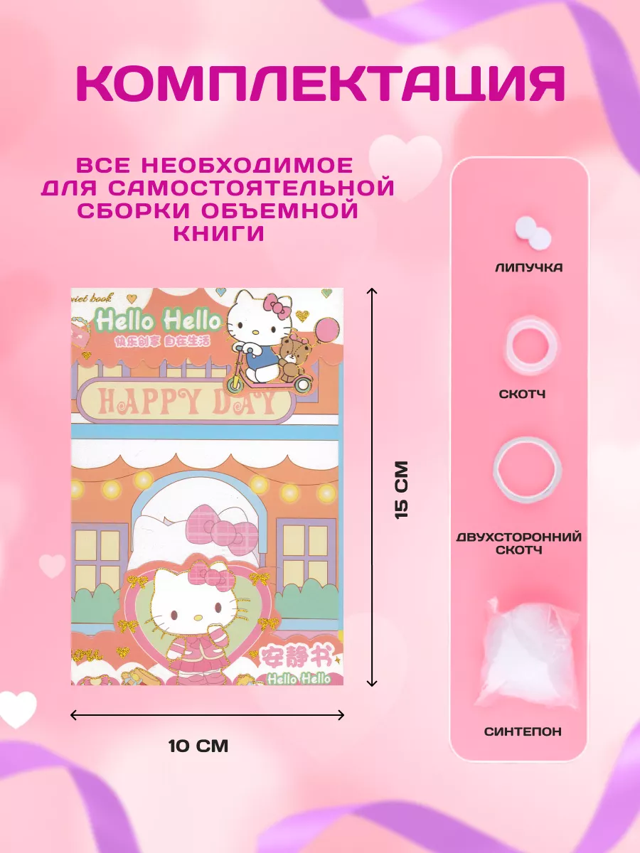 Книга домик бумажная кукла Hello Kitty Sanrio 198948778 купить за 375 ₽ в  интернет-магазине Wildberries