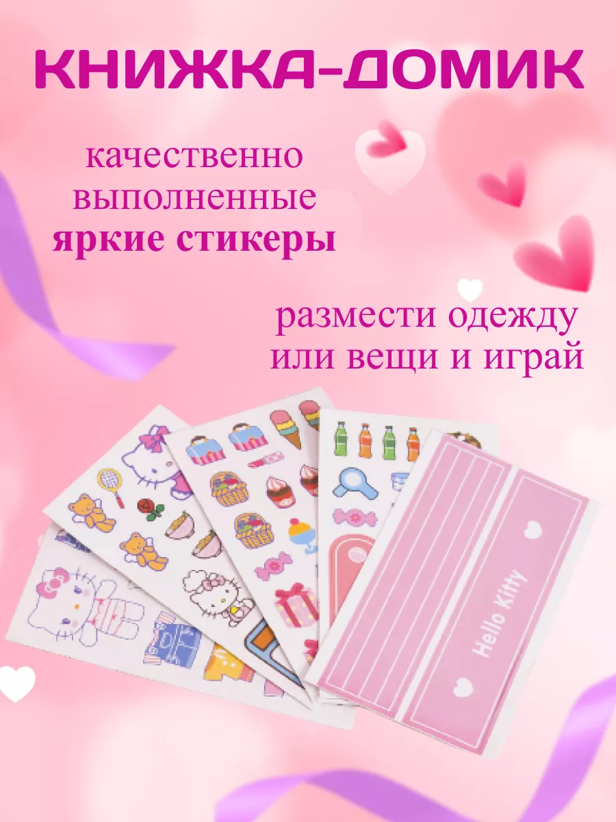 Книга домик бумажная кукла Hello Kitty Sanrio 198948778 купить за 375 ₽ в  интернет-магазине Wildberries