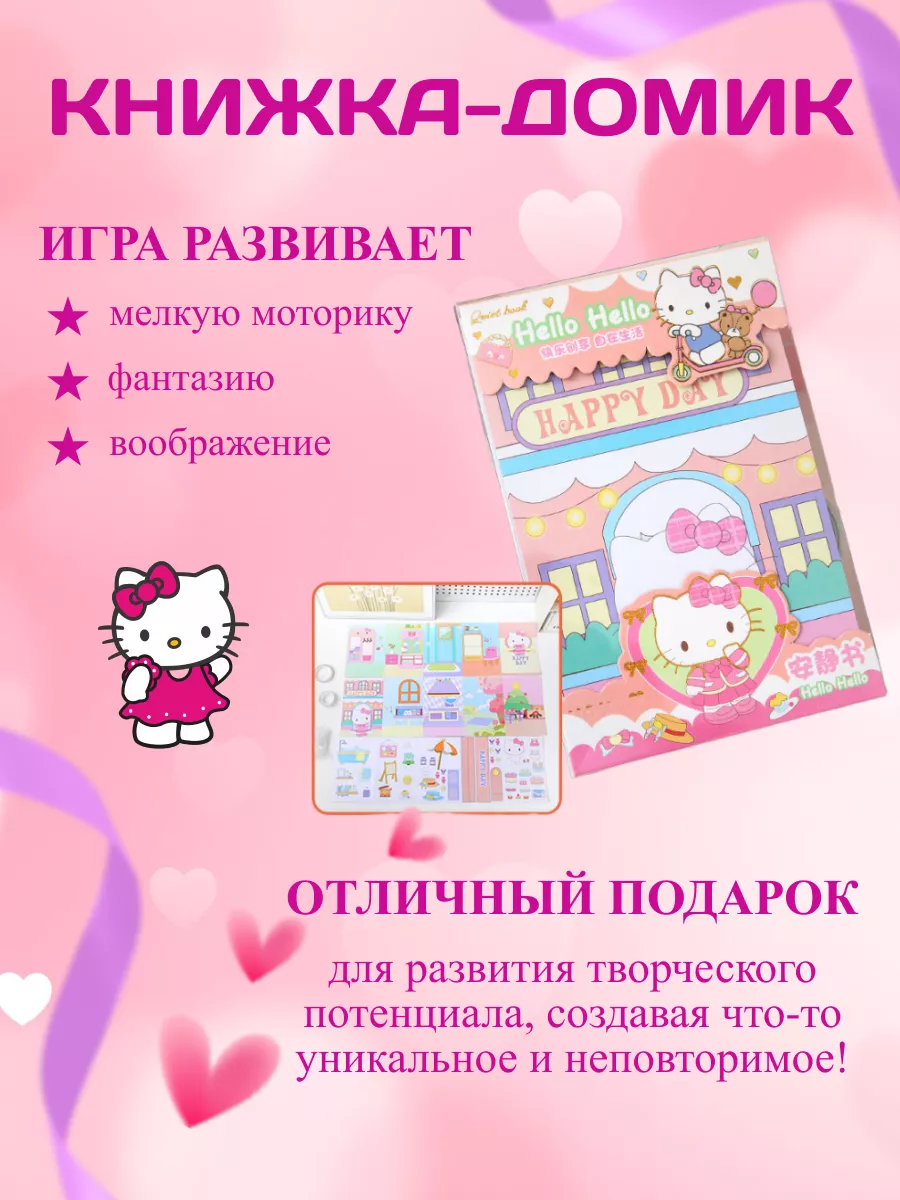 Книга домик бумажная кукла Hello Kitty Sanrio 198948778 купить за 375 ₽ в  интернет-магазине Wildberries