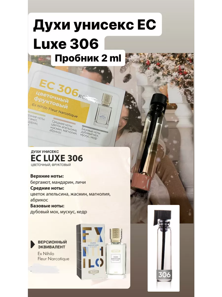 Духи унисекс EC Luxe 306 narcotique пробник, 2 мл GreenWay 198950917 купить  в интернет-магазине Wildberries