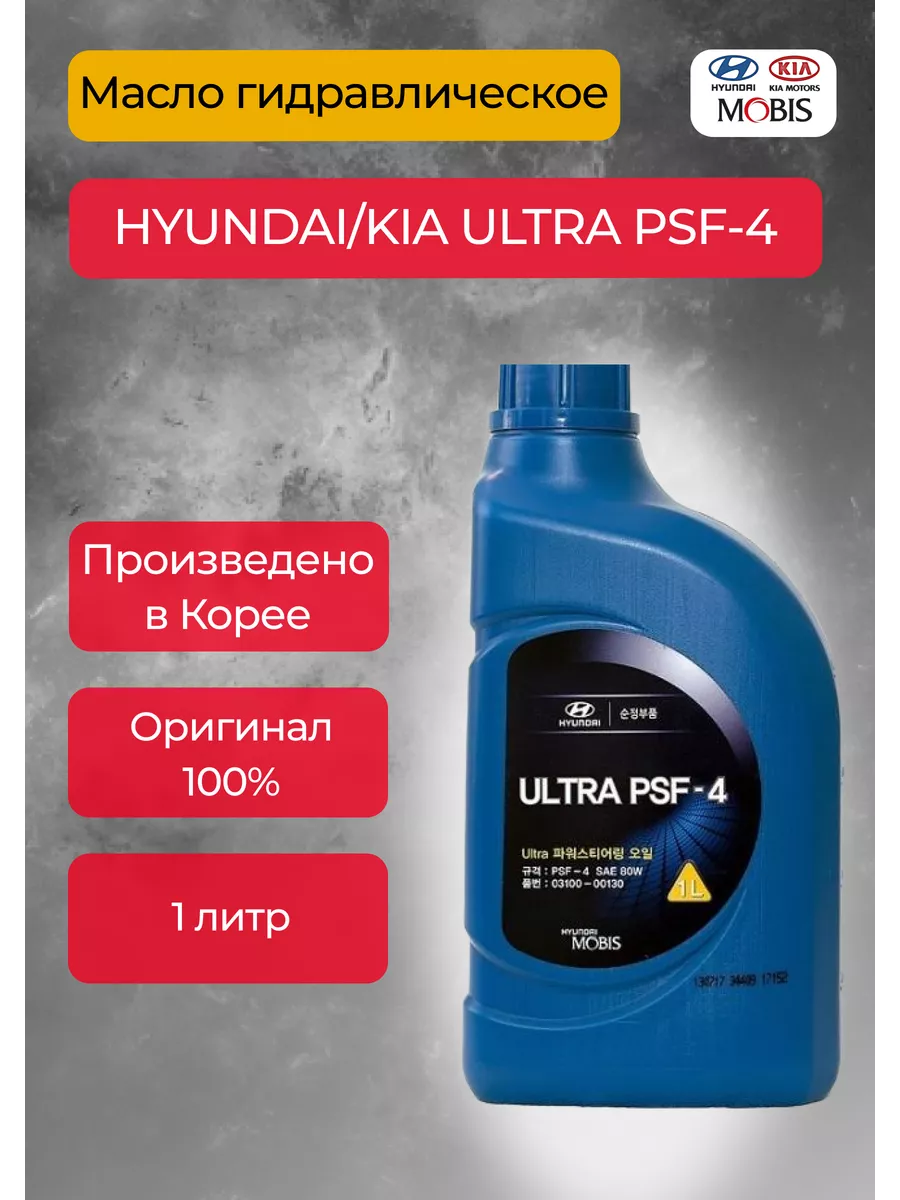 Купить Psf 4 Киа