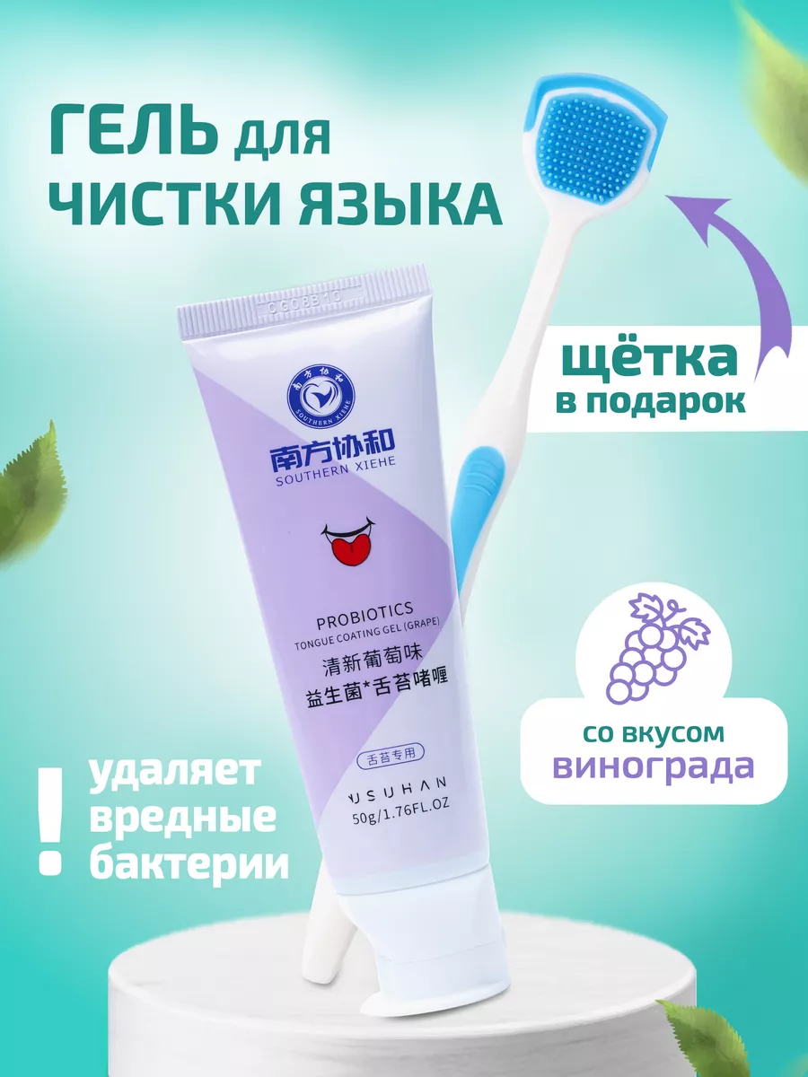 Паста для чистки языка и скребок для удаления налета