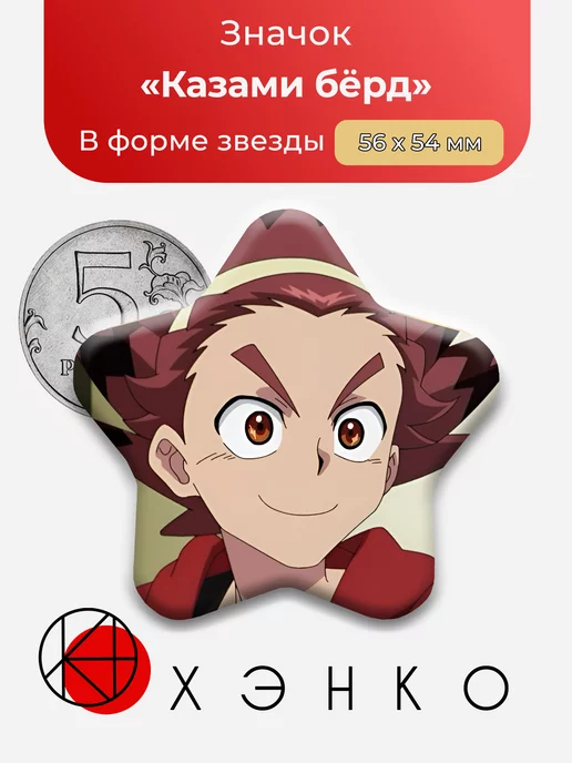 Казами Бёрд из аниме Beyblade X