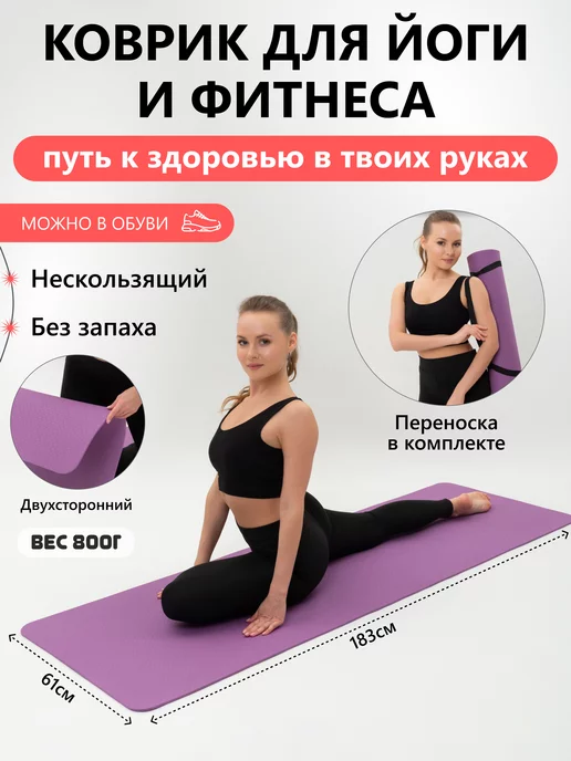 VictoryVular Спортивный коврик для йоги и фитнеса нескользящий ТПЕ