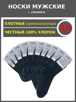 Носки высокие 100% хлопок набор 10 пар Смоленские носки 198958851 купить за 1 265 ₽ в интернет-магазине Wildberries