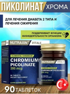 Пиколинат хрома 200 мкг Турция Chromium picolinate Забота о здоровье 198959715 купить за 460 ₽ в интернет-магазине Wildberries