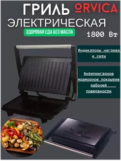 Электрогриль для дома грильница электрическая Orvica 198960322 купить за 1 292 ₽ в интернет-магазине Wildberries