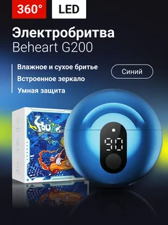 Электробритва мужская для лица G200