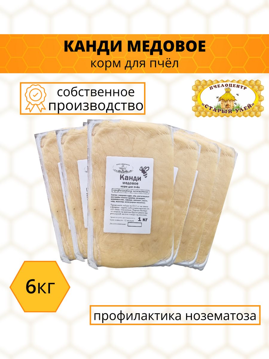 Медовая канди