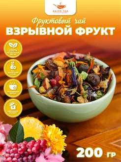 Чай фруктовый Взрывной фрукт 200г Raito 198966674 купить за 273 ₽ в интернет-магазине Wildberries