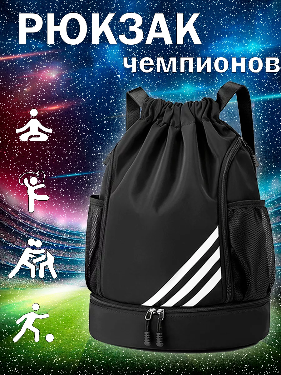 Рюкзак мешок спортивный...