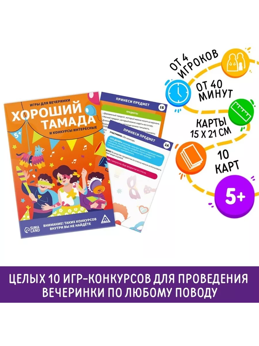 Игры для вечеринки 