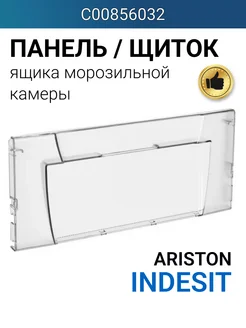 Панель ящика морозильной камеры INDESIT 198973517 купить за 521 ₽ в интернет-магазине Wildberries