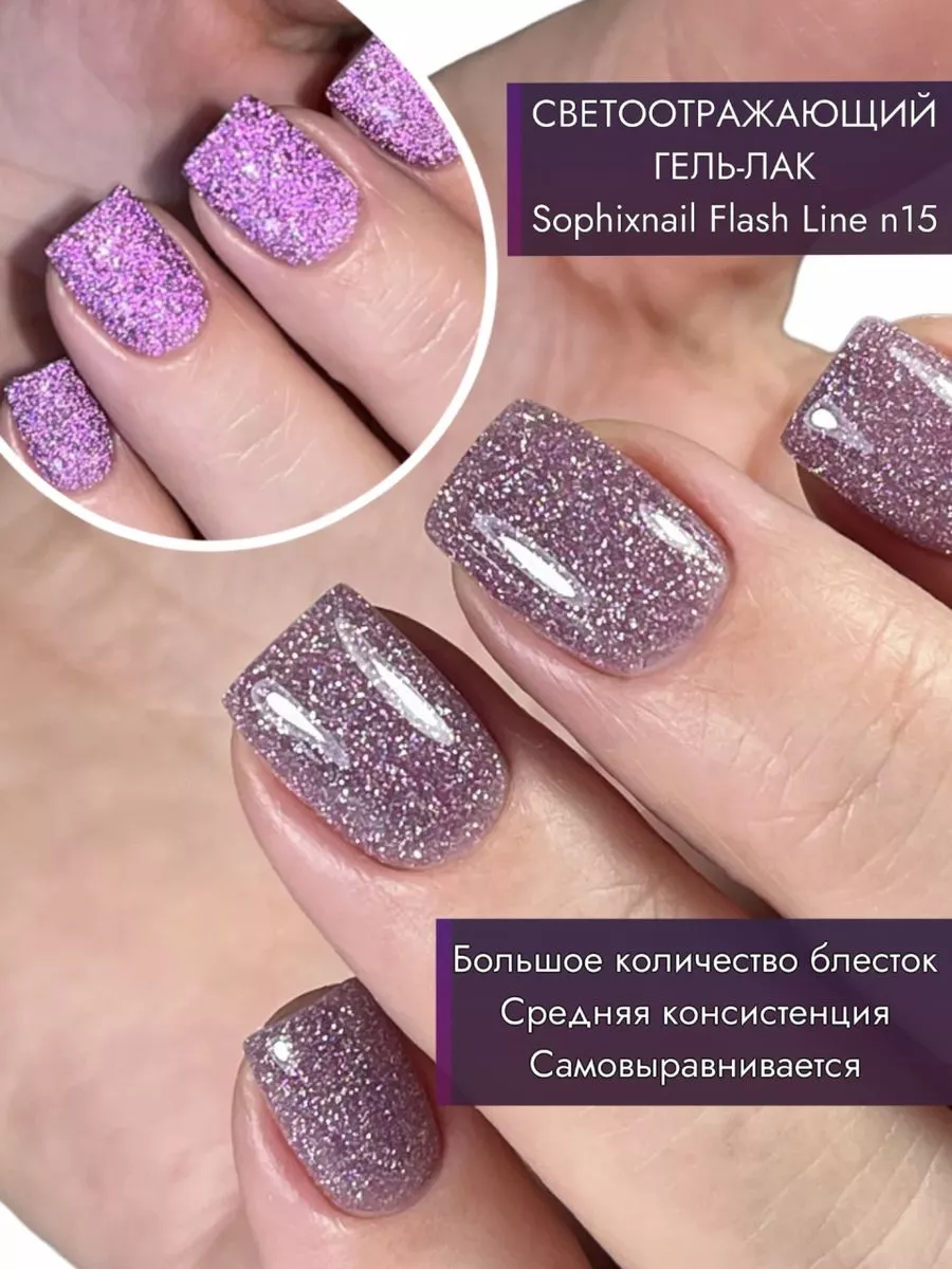 Светоотражающий гель лак...
