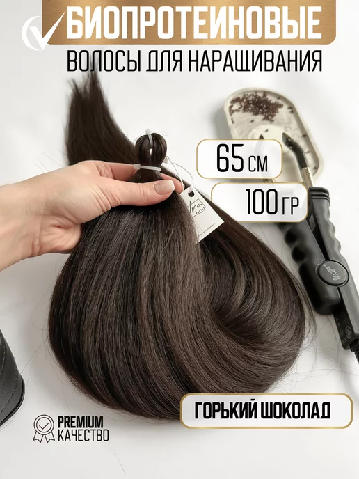 Sandra_hair Волосы для наращивания биопротеиновые