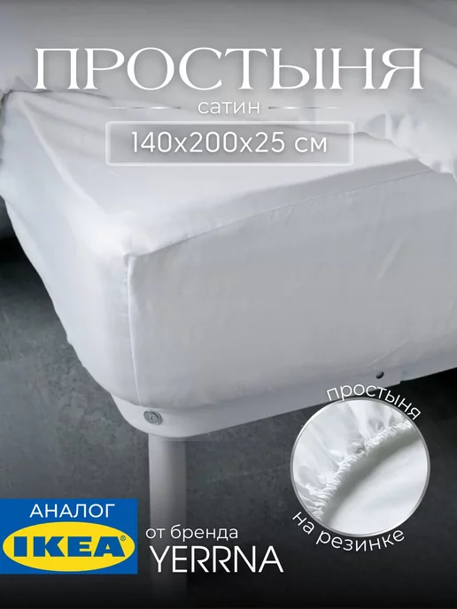 Простыня натяжная на резинке по периметру 100% хлопок сатин