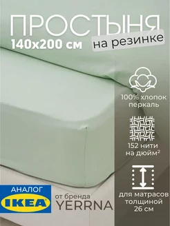 Простынь на резинке 140х200 х26 см хлопок