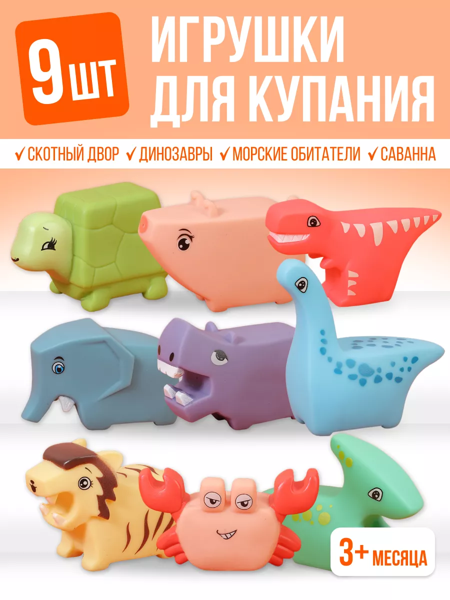 Игрушки для ванной детские резиновые для купания малышей LeooKids 198992590  купить за 295 ₽ в интернет-магазине Wildberries