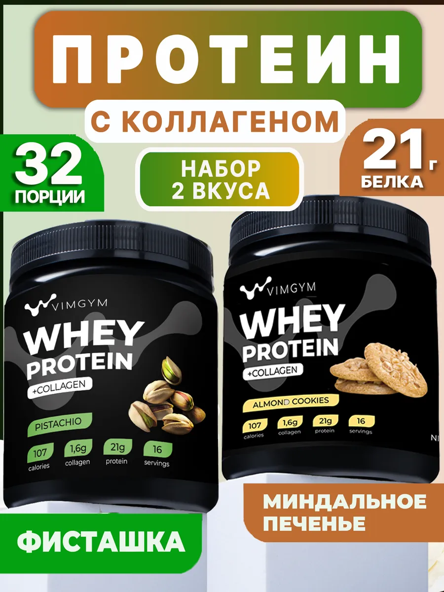Сывороточный протеиновый коктейль. Набор, 2 вкуса, 960 г