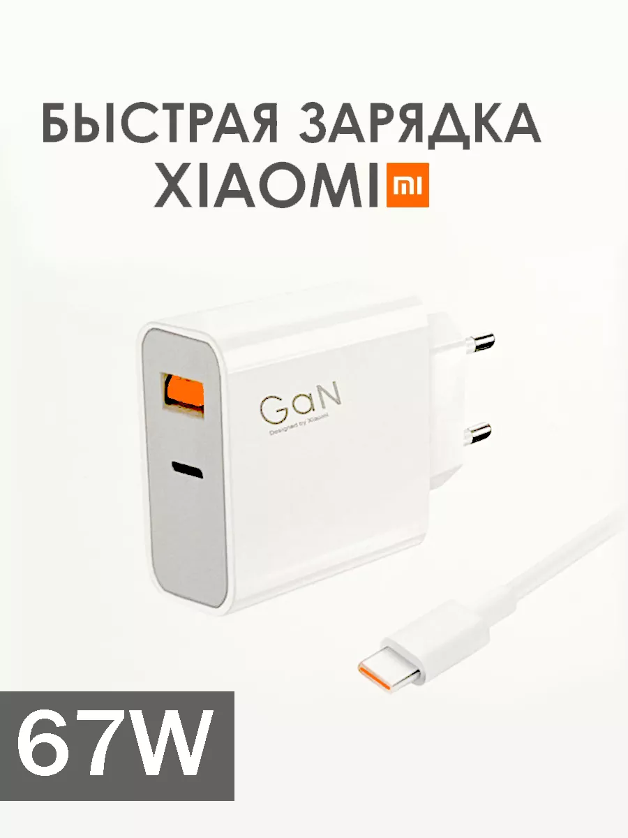 Быстрая зарядка Xiaomi 67W iStore 199001170 купить за 510 ₽ в  интернет-магазине Wildberries