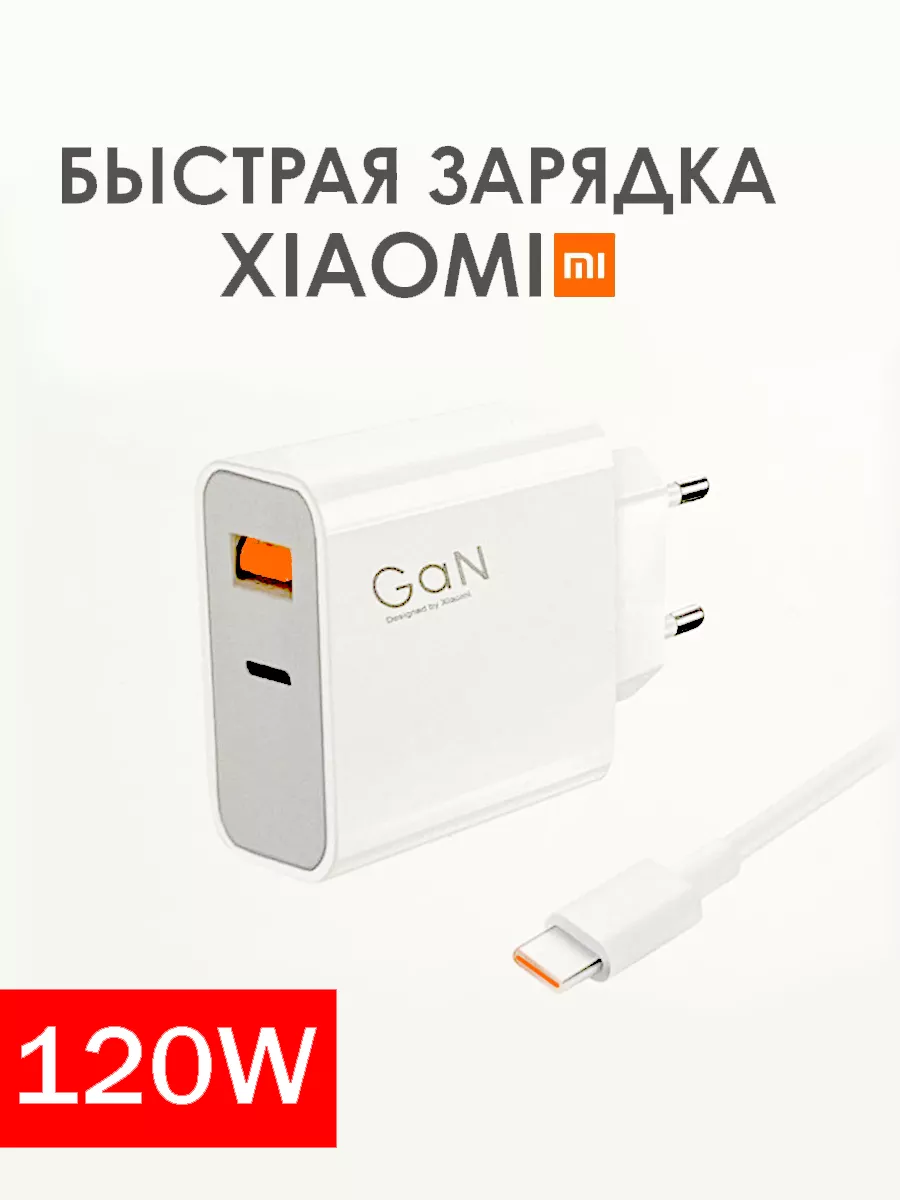 Быстрая зарядка для Xiaomi 67W адаптер с проводом USB-С S7VEN 199001171  купить за 492 ₽ в интернет-магазине Wildberries