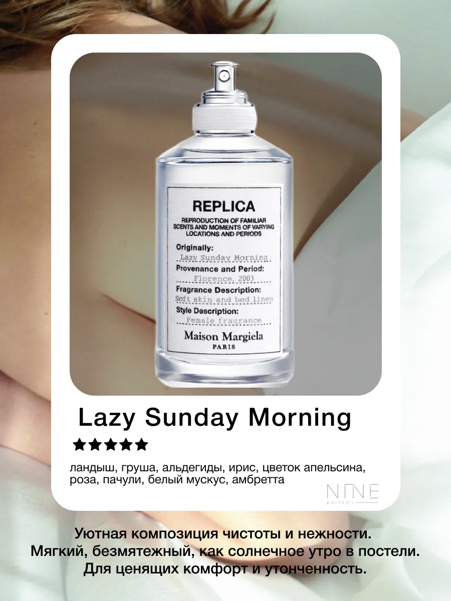 Replica Lazy Sunday Morning 100 мл Maison Margiela 199001199