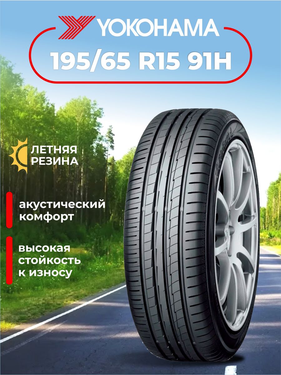 Yokohama 175 65 r14 отзывы