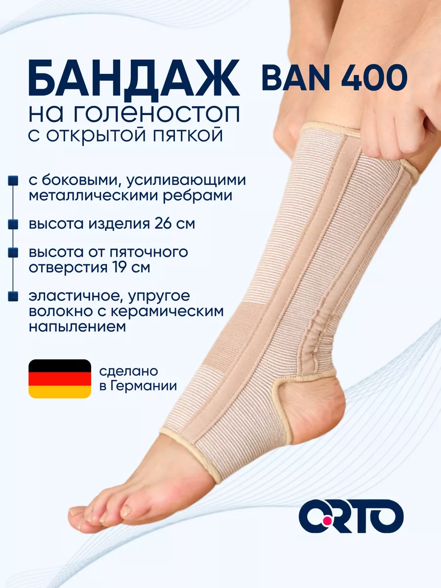 Ортопедический фиксирующий бандаж на голеностоп BAN-400