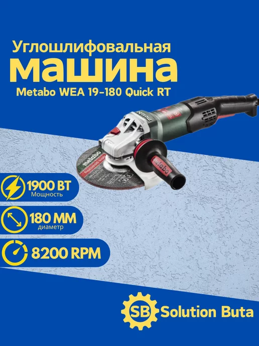 metabo Угловая шлифмашина WEA 19-180 Quick RT