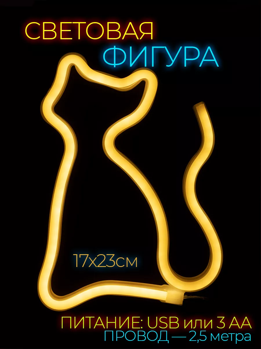 Неоновая вывеска светильник на стену кот с usb