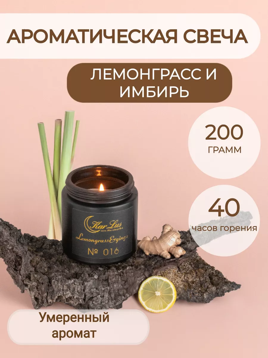 Ароматические свечи лемонграсс и имбирь  200г  с посланием KarLus. Цвет черный.