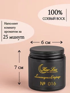 Ароматические свечи лемонграсс и имбирь  200г  с посланием KarLus. Цвет черный. Вид 2.