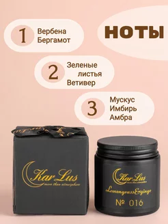 Ароматические свечи лемонграсс и имбирь  200г  с посланием KarLus. Цвет черный. Вид 5.