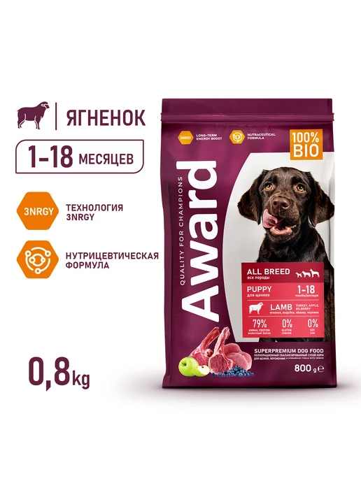Сухой корм AWARD Авард для собак, щенки, ягненок, 0,8 кг, фото 2