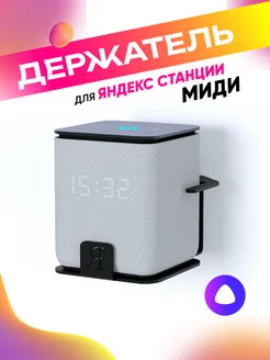 Кронштейн для яндекс станции Миди Armis 199012686 купить за 553 ₽ в интернет-магазине Wildberries