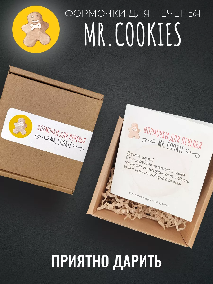 Формочка для пряников и печенья пиджак Mr. Cookie 199014154 купить за 145 ₽  в интернет-магазине Wildberries