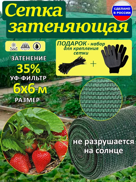 VillMarket Затеняющая сетка для теплицы 4x6 садовая 35% от солнца, 6x6 м