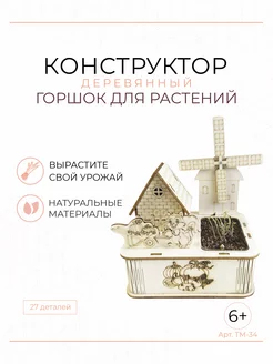 Конструктор деревянный горшок для растений FamilyBrand 199014926 купить за 476 ₽ в интернет-магазине Wildberries