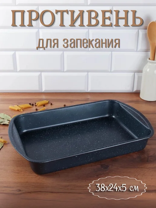 GALEONTRADE Противень для запекания в духовом шкафу 38х24х5 см, 24x5 см