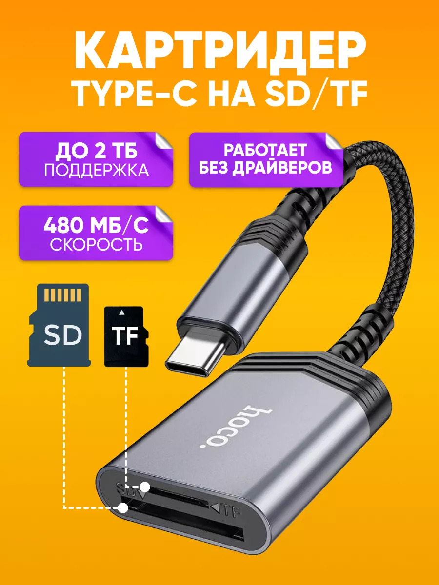 Картридер Type-c, переходник для флешки MicroSD SD card